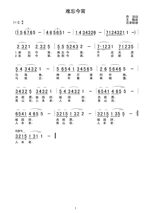 《难忘今宵》