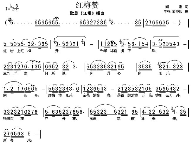《红梅赞》