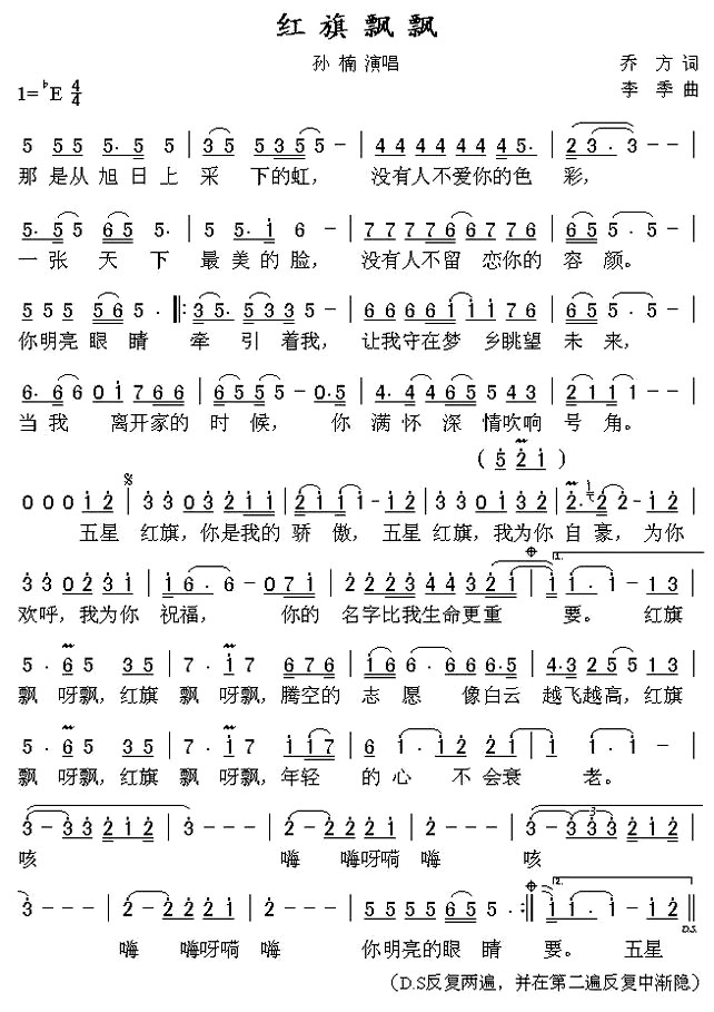 《红旗飘飘》