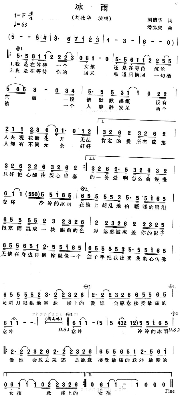 《冰雨》