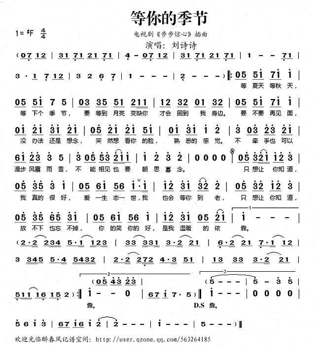 《等你的季节》