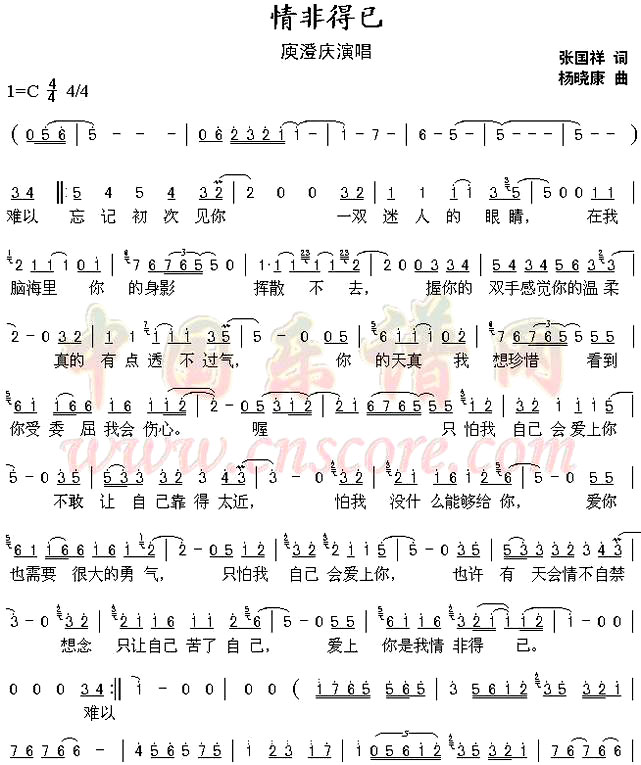 《情非得已》