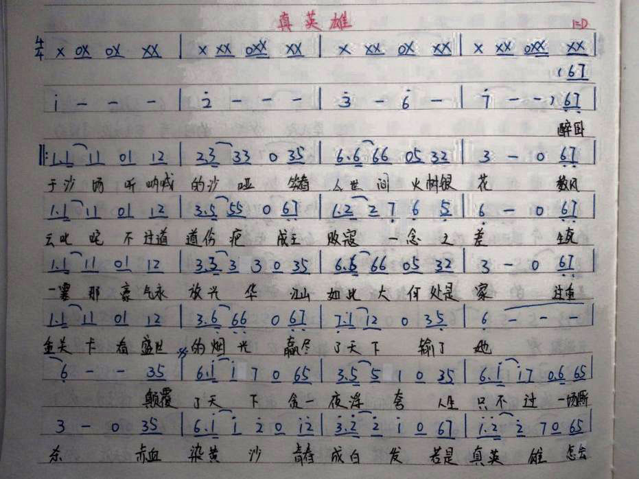 《真英雄》