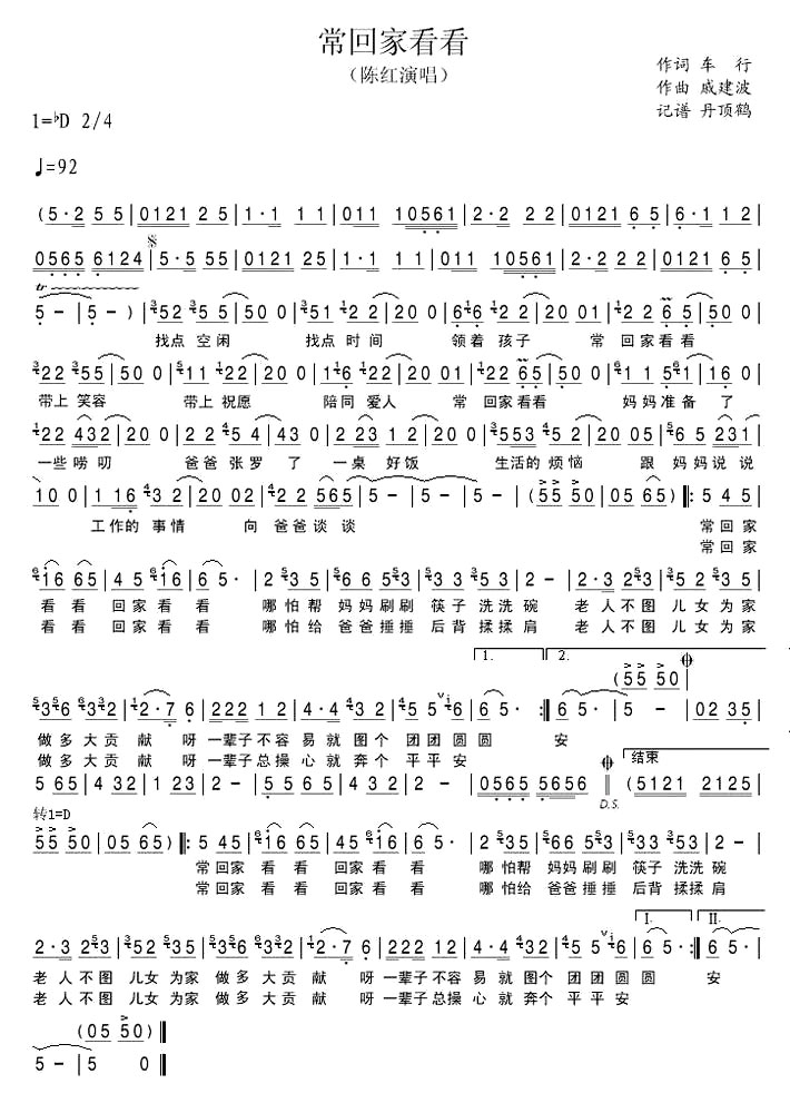 《常回家看看》