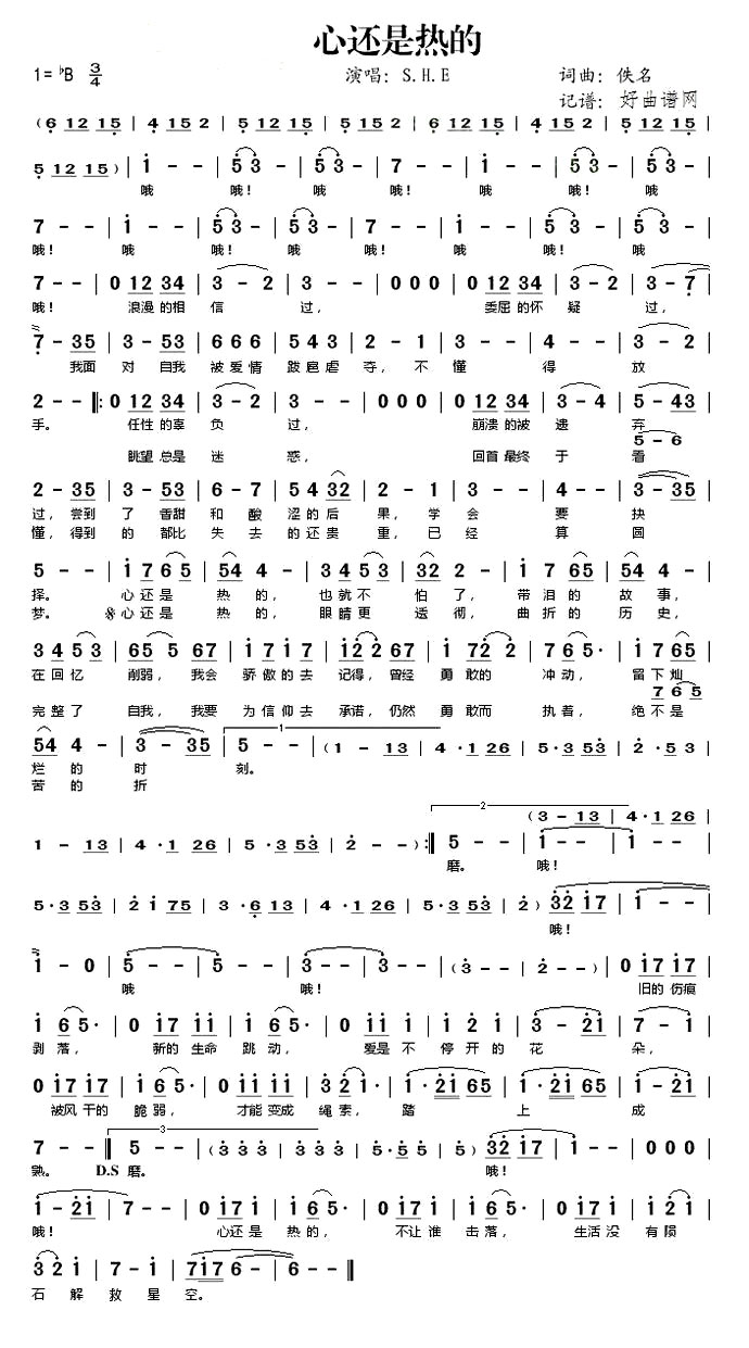《心还是热的》