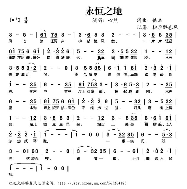 《永恒之地》