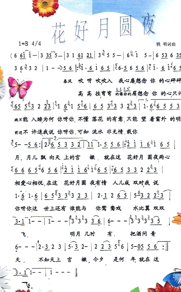 《花好月圆夜》
