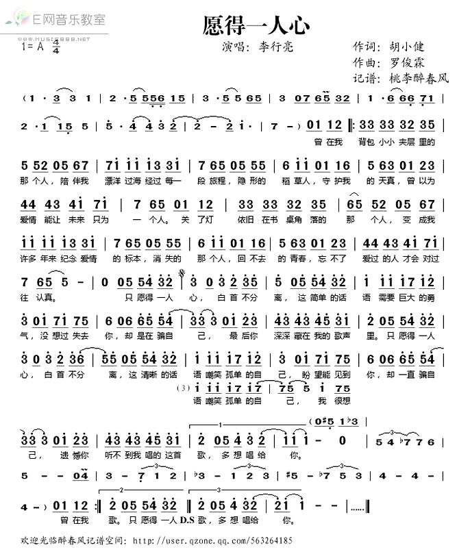 《愿得一人心》