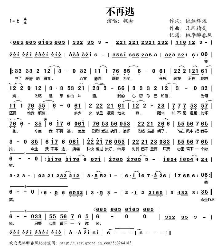 《不再逃》