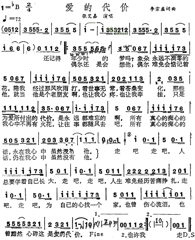 《爱的代价》
