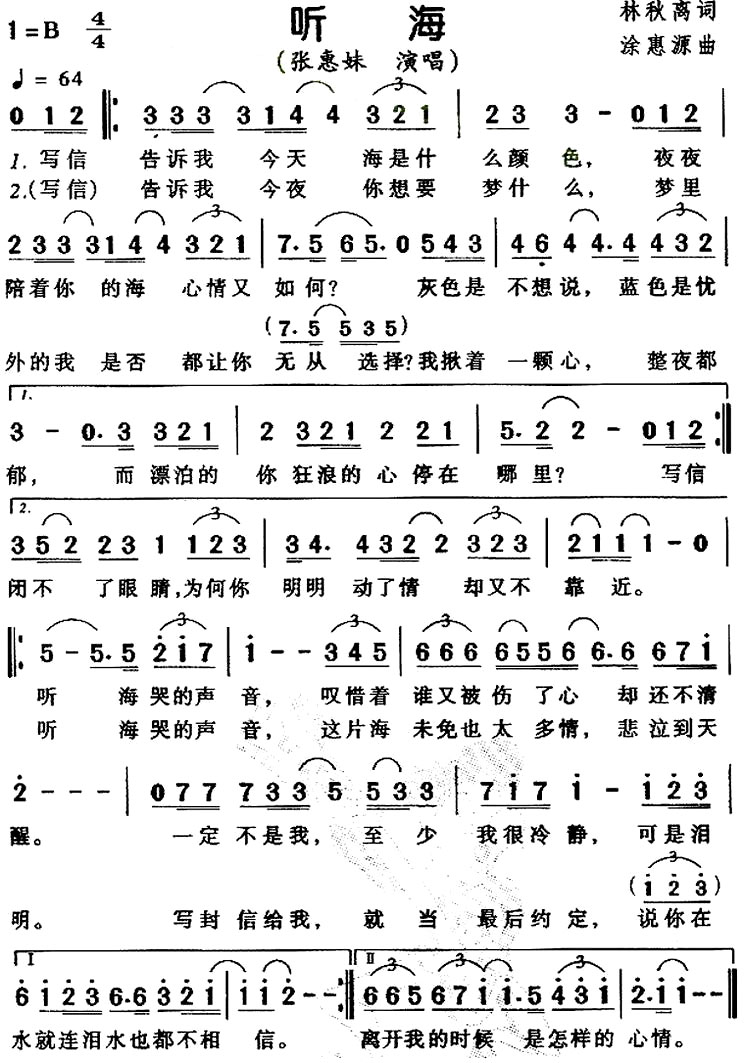 《听海》