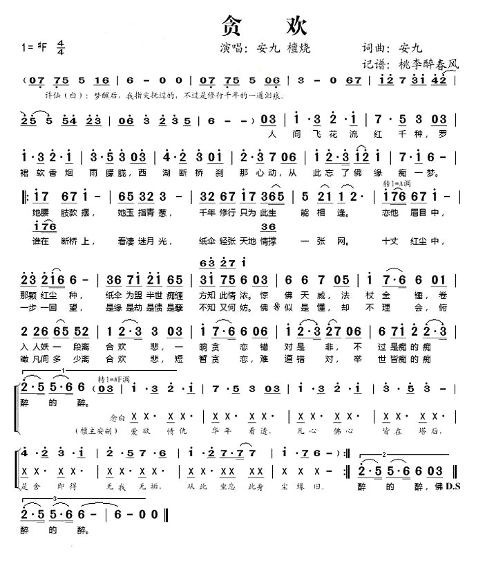 《贪欢》墨明棋妙