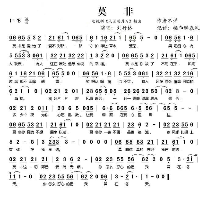《莫非》
