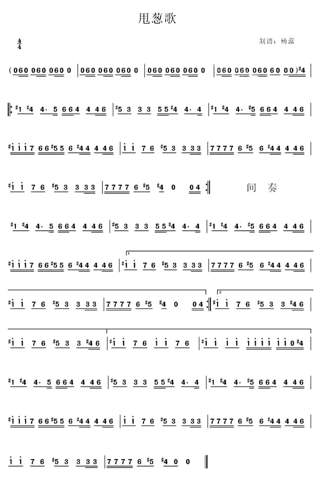 《甩葱歌》
