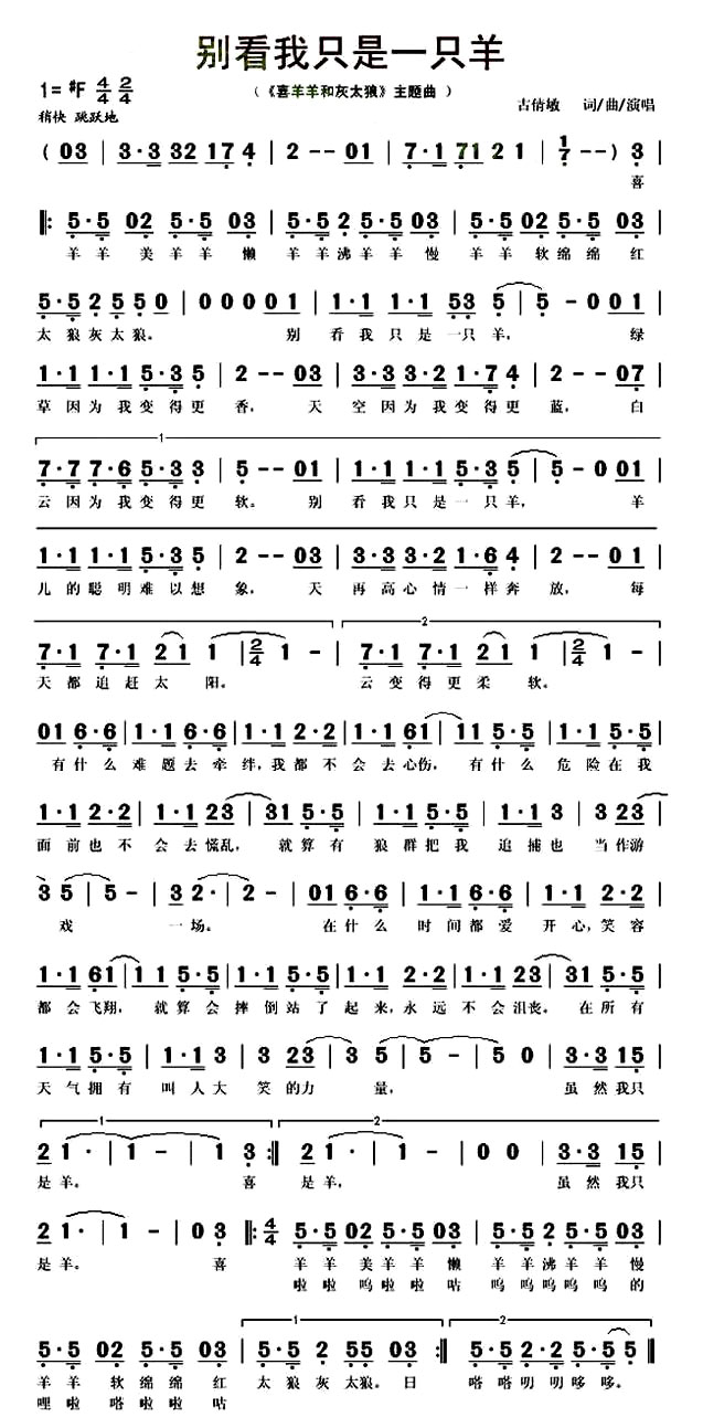 《别看我只是一只羊》《喜洋洋与灰太狼》主题曲