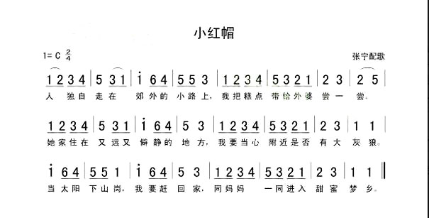 《小红帽》儿歌