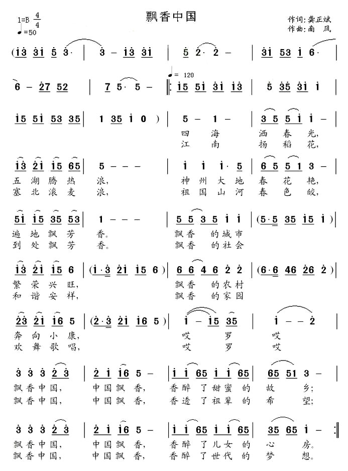 《飘香中国》