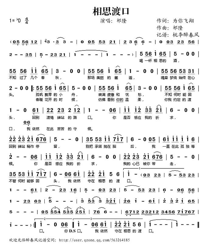 《相思渡口》
