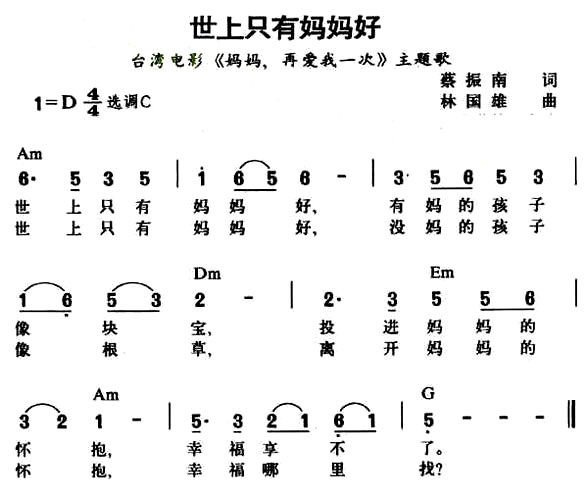 《世上只有妈妈好》