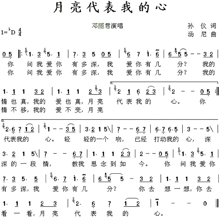 《月亮代表我的心》