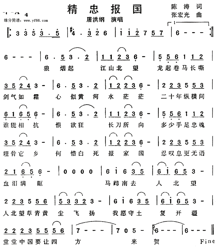 精忠报国(屠洪纲)