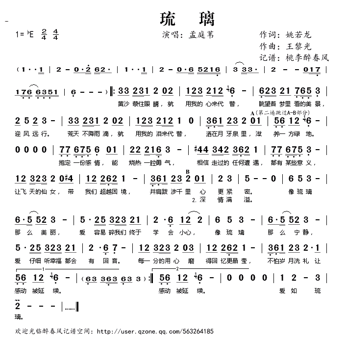 琉璃