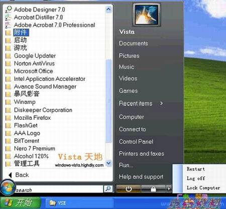 Windows XP用Vista风格开始菜单