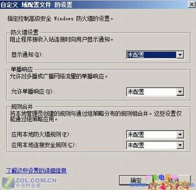 行家出手 Vista防火墙内功更深厚