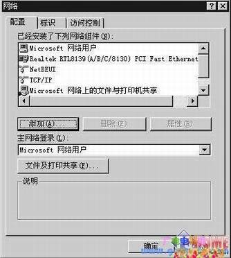 网上邻居