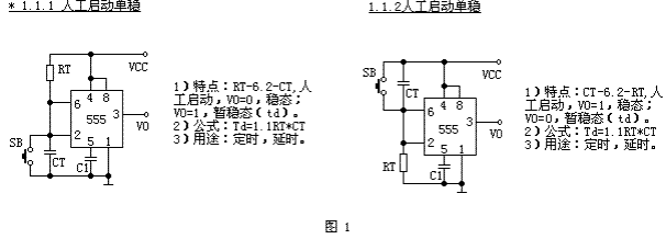 555单稳工作方式