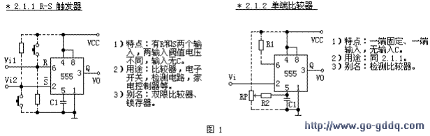 555 双稳电路