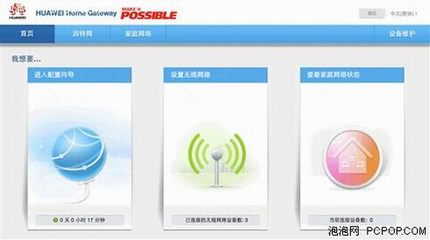 华为路由器WS550怎么设置