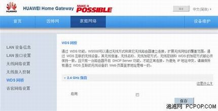 华为路由器WS550怎么设置
