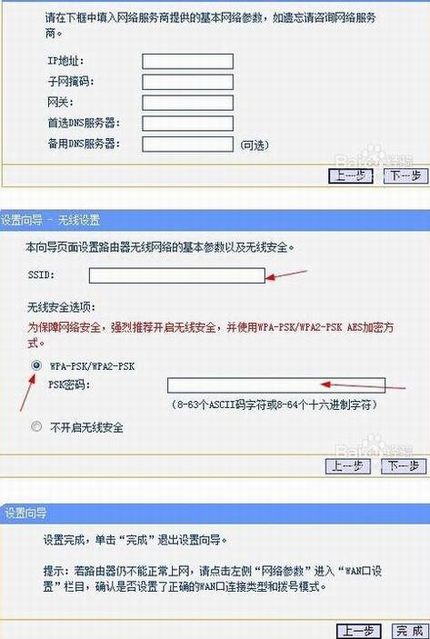 静态ip设置路由器接入互联网的方法