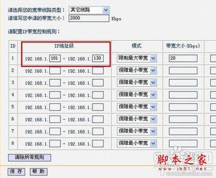 无线路由器网速限制、分配设置技巧有哪些?