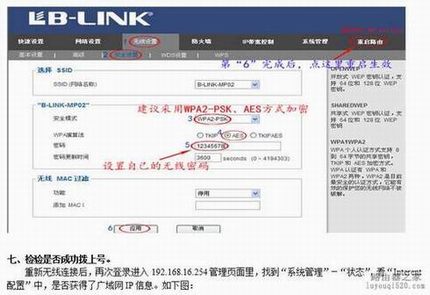 通过无线路由器实现手机上网包含安卓、苹果的图文配置