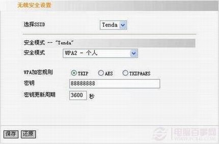 腾达(tenda)无线路由器安装与设置教程(图文详解)