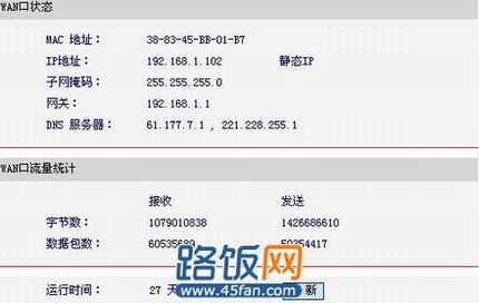 二级无线路由器设置静态IP上网方式图文教程