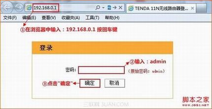 腾达Tenda无线路由器修改LAN口地址图文教程