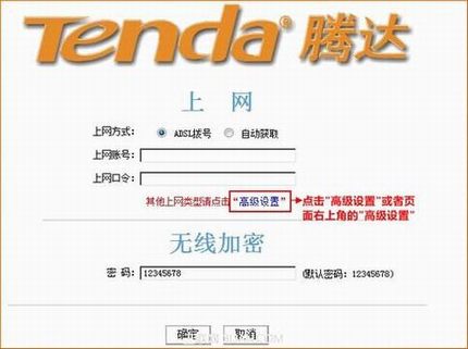 腾达Tenda无线路由器修改LAN口地址图文教程