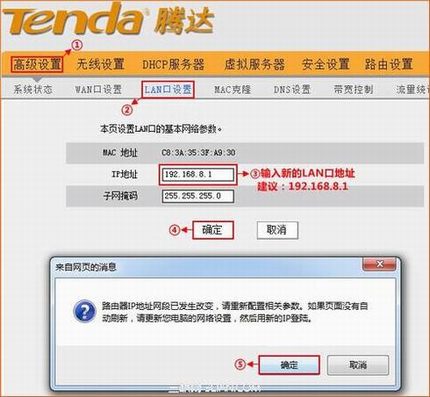 腾达Tenda无线路由器修改LAN口地址图文教程