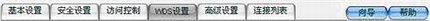 无线路由器的桥接和覆盖前的准备工作及配置步骤