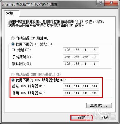 宽带路由器DNS被篡改怎么办 路由器DNS被劫持的解决办法