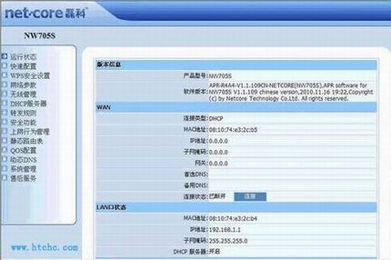 点击查看原图 磊科NW705S无线路由器设置教程图文详细讲解