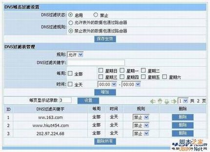 磊科NW705S无线路由器设置教程图文详细讲解