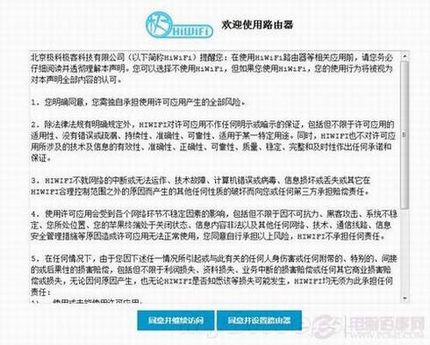 极路由HC6361安装过程两三步就能做出正确的配置