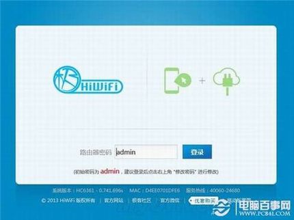 极路由HC6361安装过程两三步就能做出正确的配置