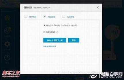 极路由HC6361安装过程两三步就能做出正确的配置