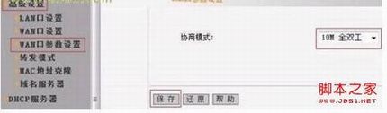 宽带的路由器WAN口连接不上(状态显示连接中)解决方法