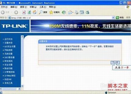 tplink无线路由器在windows7系统下怎样设置宽带详细图解